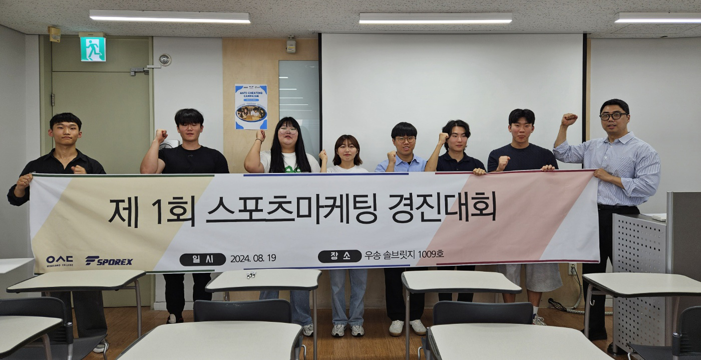 우송정보대학 스포츠운동재활전공 스포츠 마케팅 경진대회 최우수상