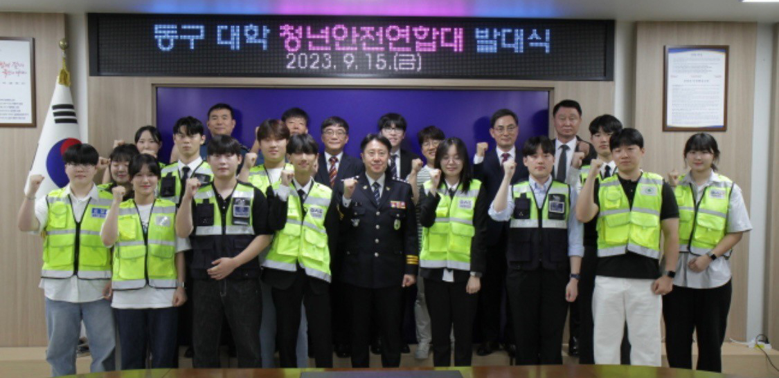 우송정보대학 자율전공학부(운동재활전공, 스포츠경호전공)  동부경찰서 대학 청년안전연합대 발대식