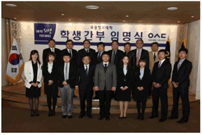2010학년도 학생회 간부 임명식