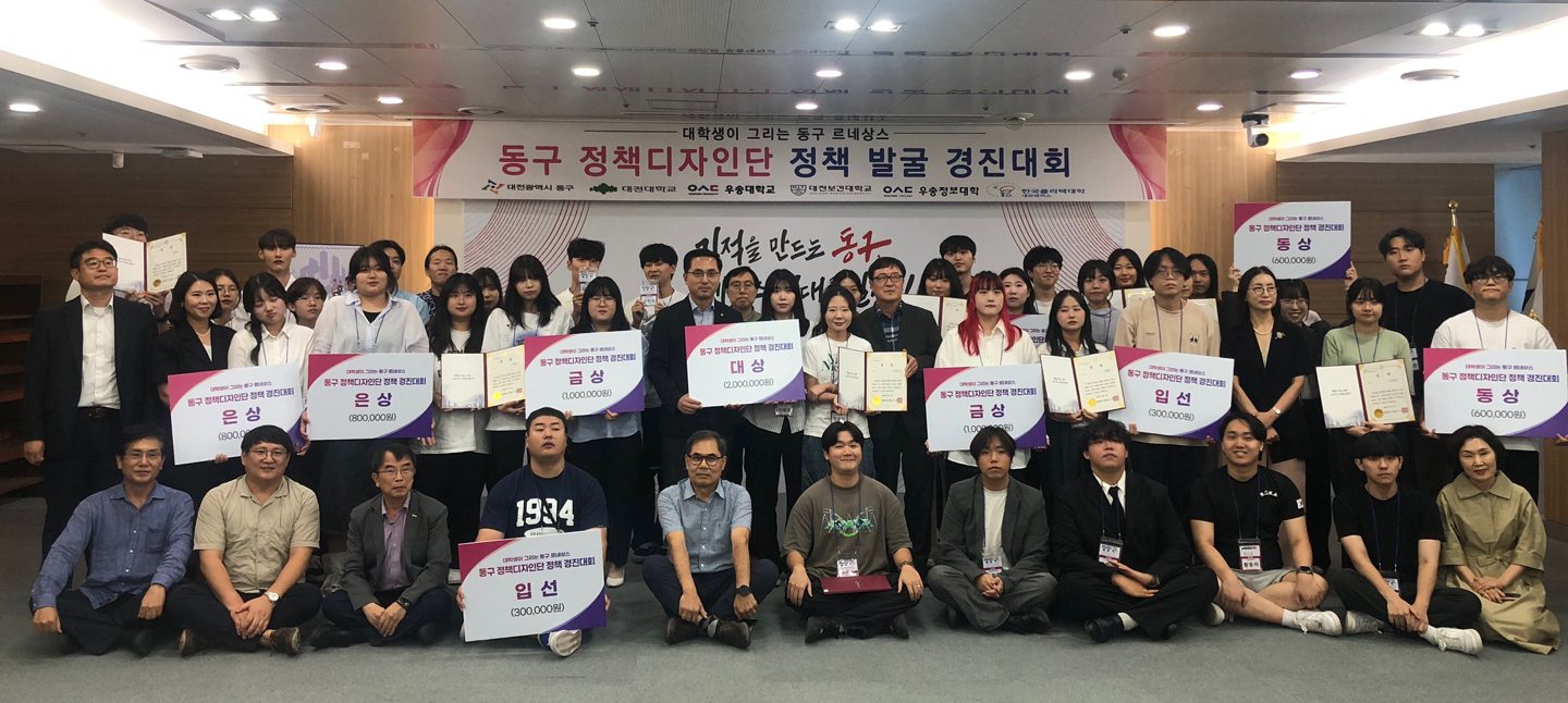 우송정보대학, 대전시 동구 정책디자인단 정책 발굴 경진대회 금상 수상