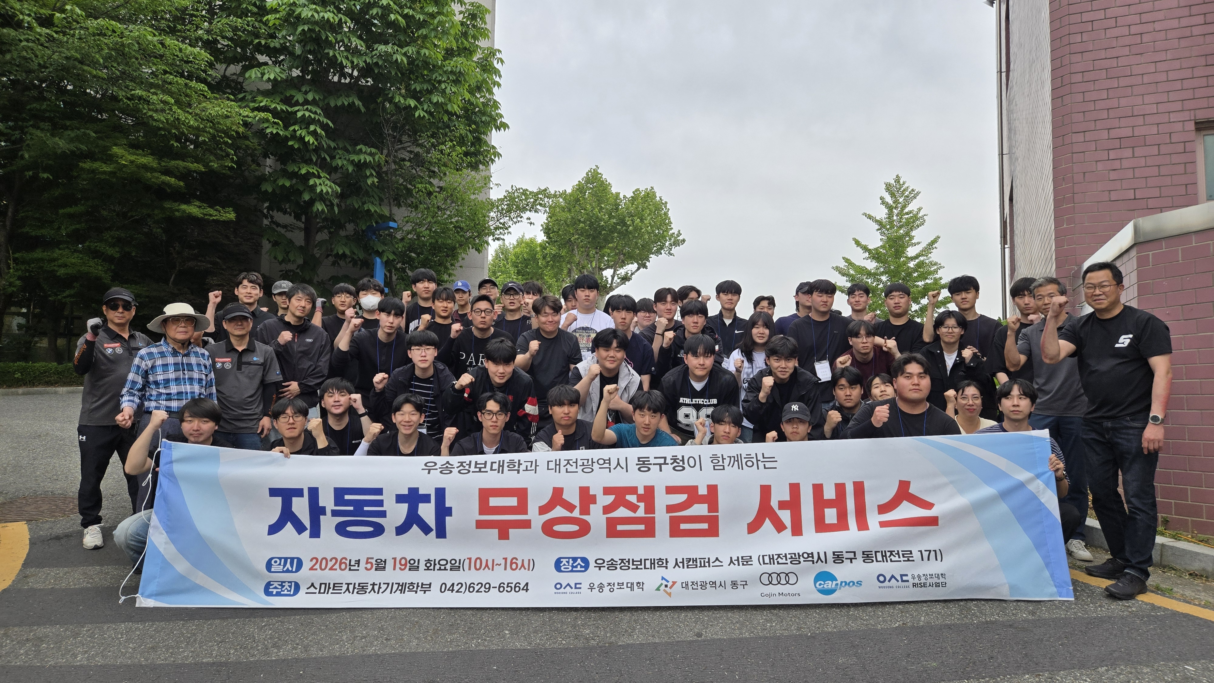 우송정보대학 ‘ 2026 우리동네 자동차 무상점검’ 행사 성료
