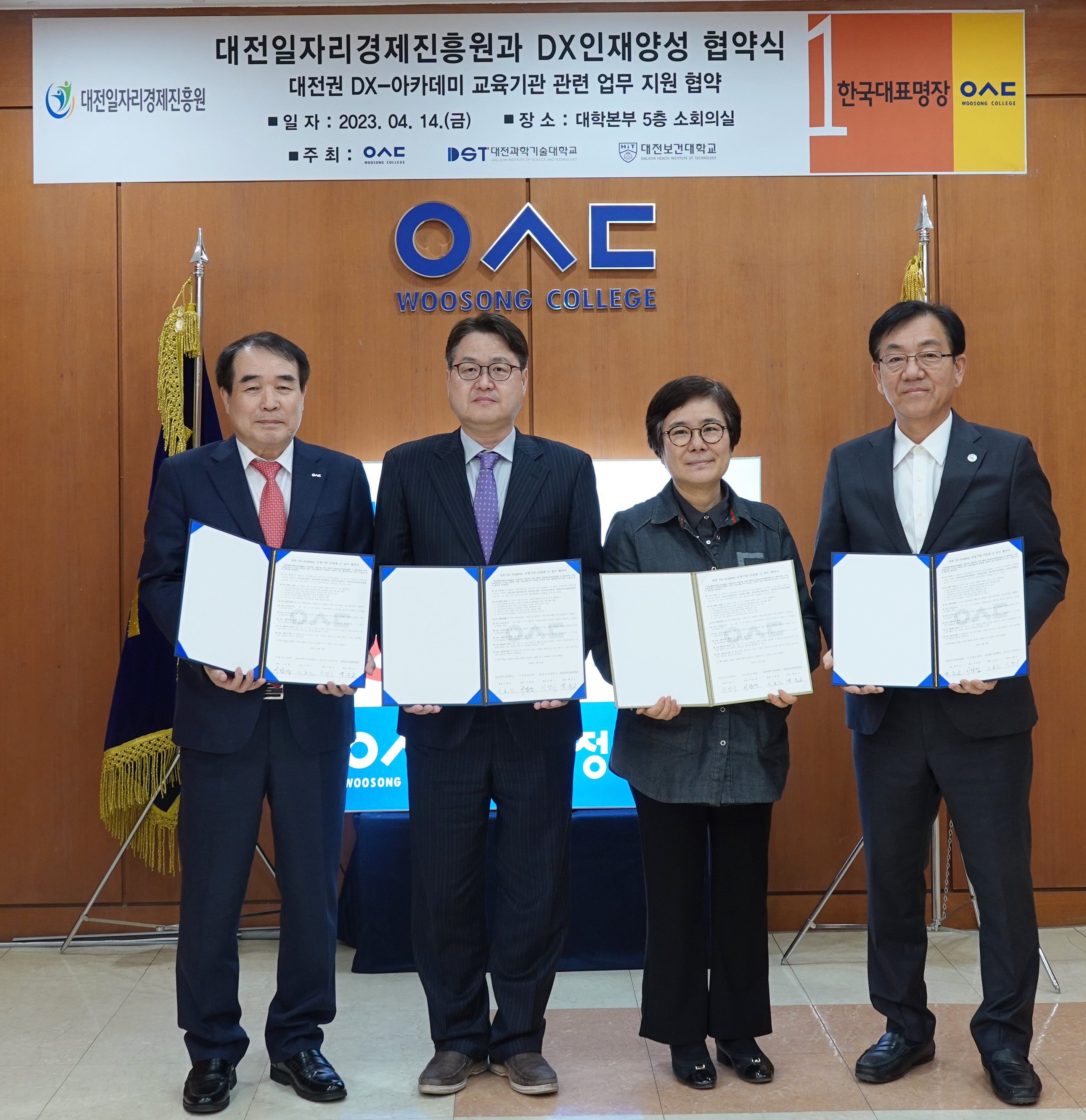 대전일자리경제진흥원과 우송정보대, 대전과학기술대, 대전보건대 “디지털 직업전환교육 DX-인재양성” 업무협약체결