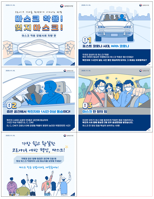 코로나19 생활방역안내