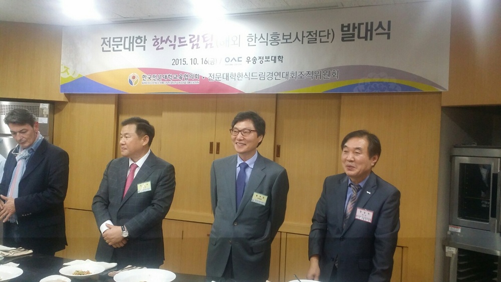 우송정보대학, 우송타워에서 「전문대학 해외 한식홍보사절단 발대식」 개최