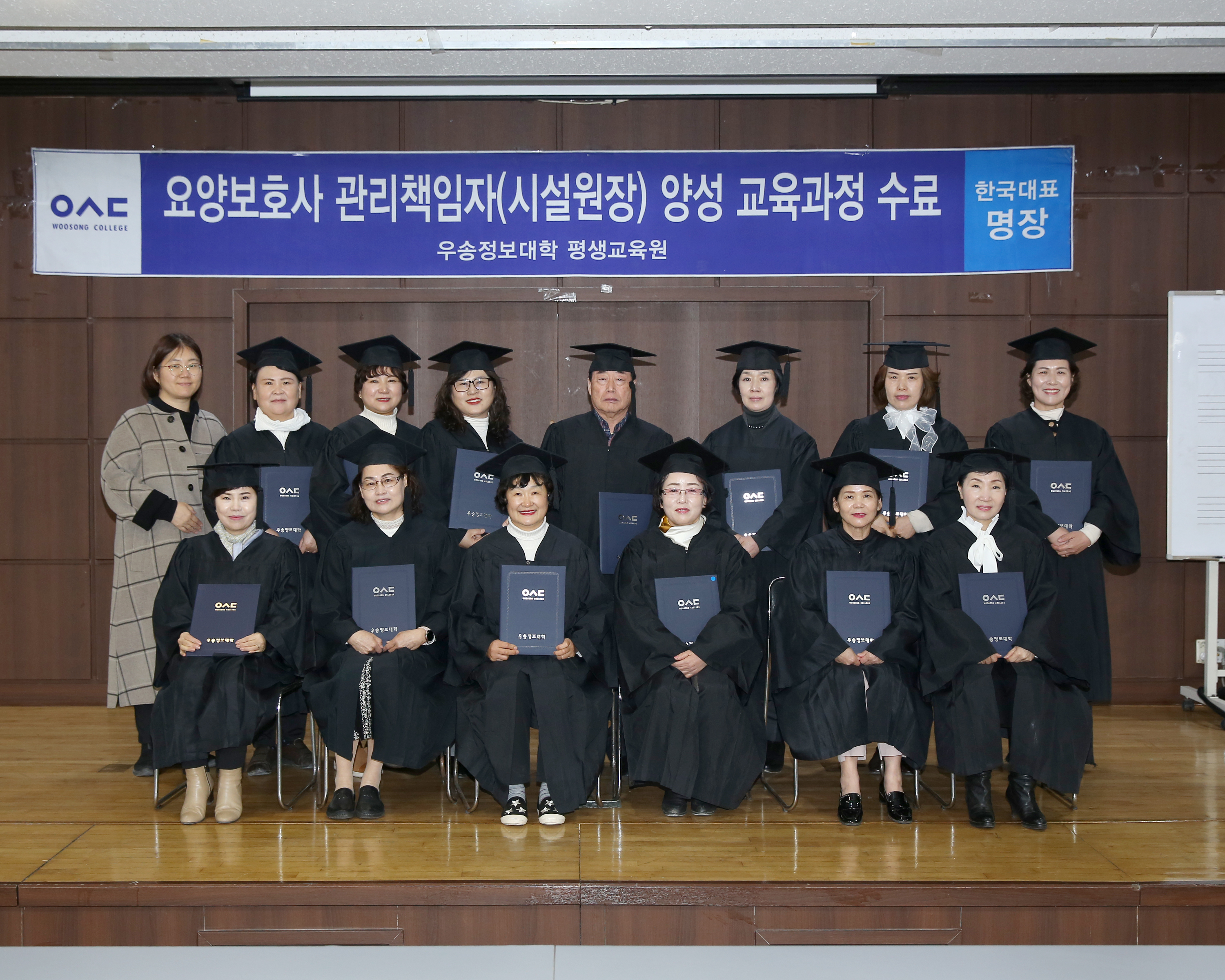 “제13기 요양보호사 관리 책임자(시설원장) 양성 교육과정” 수료식 거행 현재 제14기 수강생 모집중, 3/11(토) 개강예정
