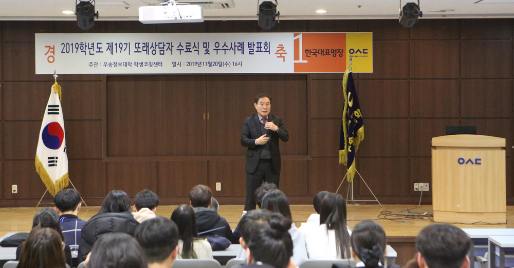 2019학년도 제19기 또래상담자 수료식 및 우수사례 발표회 총장사진