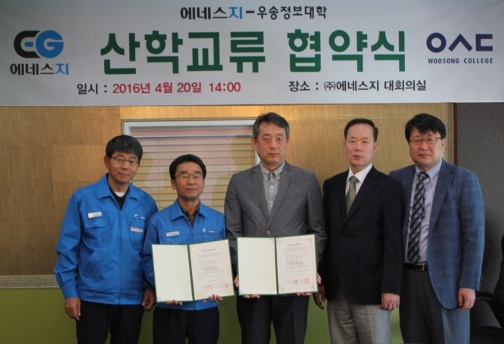 우송정보대학, ㈜에네스지와 산학협력협약 체결