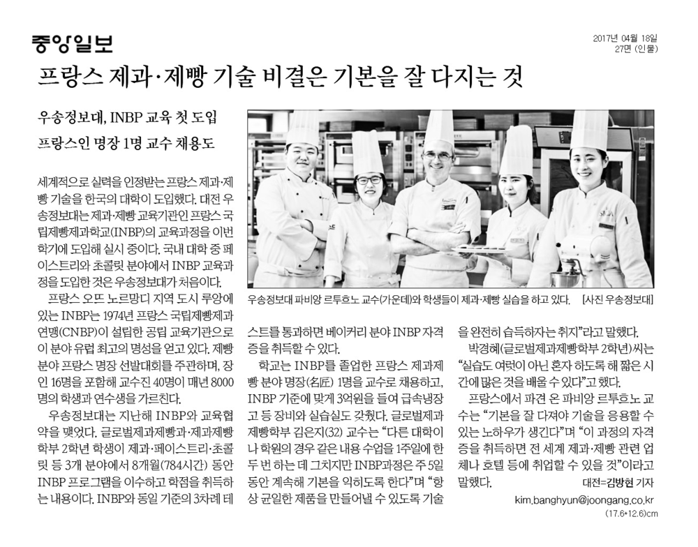 우송정보대학, INBP 교육 첫 도입
