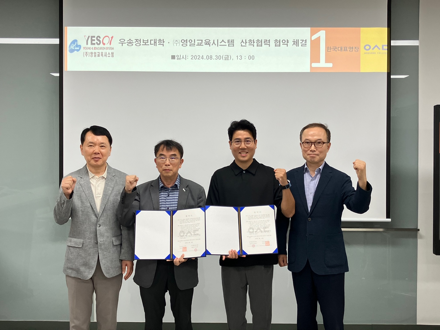 “우송정보대학 공용장비지원센터, ㈜영일교육시스템과  산학협력 MOU체결”