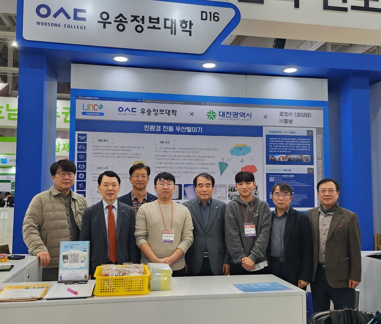 우송정보대학 LINC 3.0 사업단 “2023 산학협력 EXPO” 참가