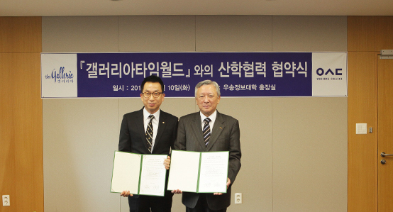 갤러리아타임월드와 산학협약 체결