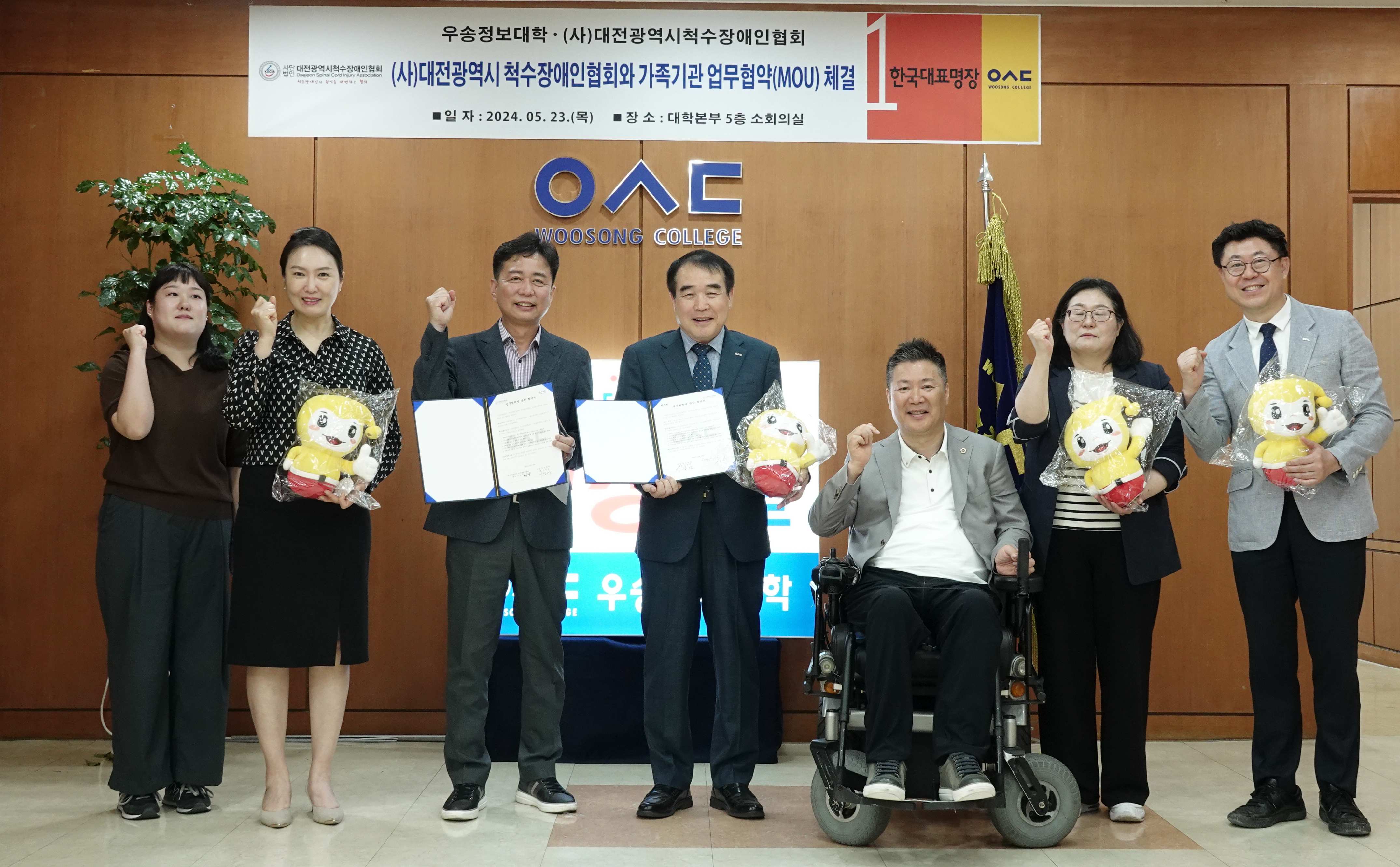 우송정보대학 (사)대전광역시척수장애인협회와 산학연 연계교육을 위한 업무협약 MOU 체결