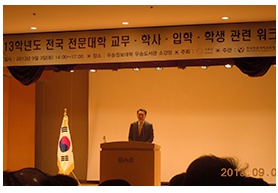 전국 전문대학 교무.학사.입학.학생 관리자 워크숍 개최- 전문대학 육성방안 및 건전한 학생회 문화 조성, 학사관리 등 협의