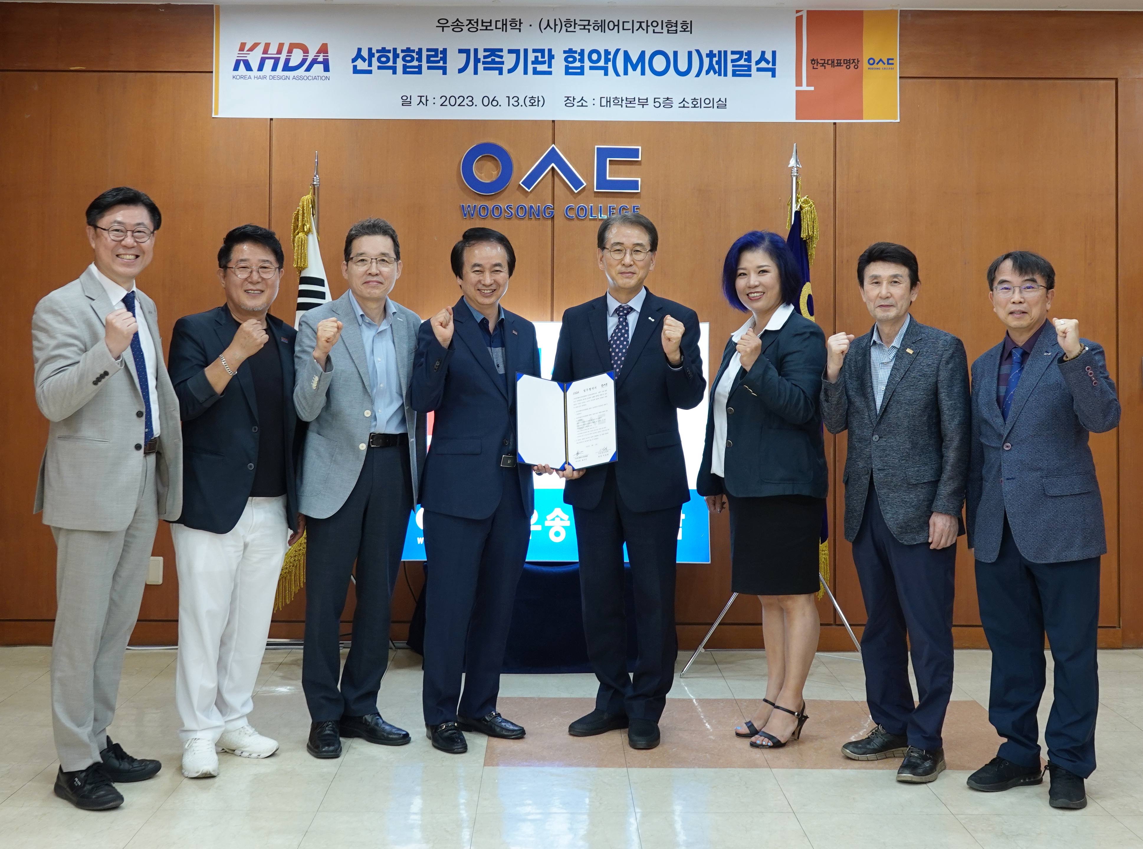 우송정보대학 (사)한국헤어디자인협회와 K-마이스터 양성을 위한 업무협약 MOU 체결