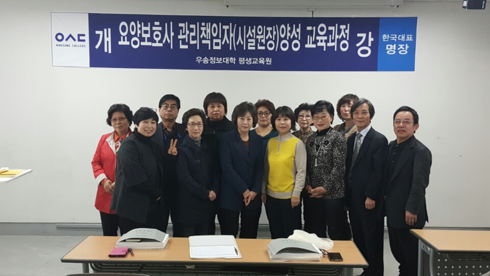 “제2기 요양보호사 관리 책임자(시설원장) 양성 교육과정” 개강