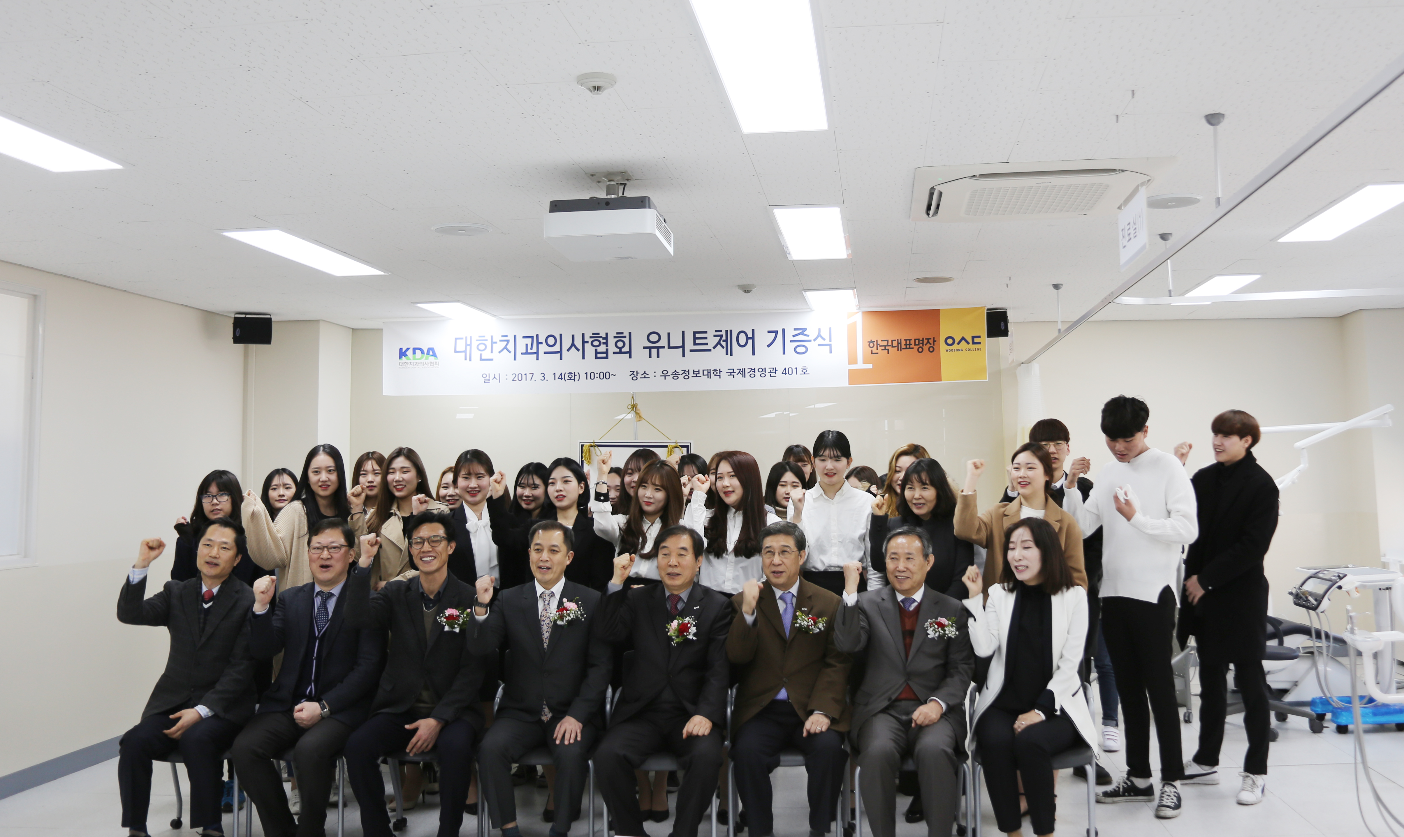 우송정보대학﻿, ﻿대한치과의사협회에 교육용 유니트체어 기증 받아