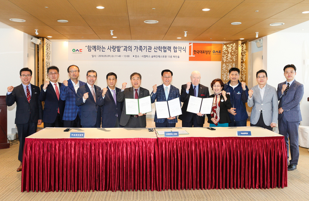 우송대·우송정보대 사회복지법인 “함께하는 사랑밭” ﻿가족기관 산학협력 협약 체결