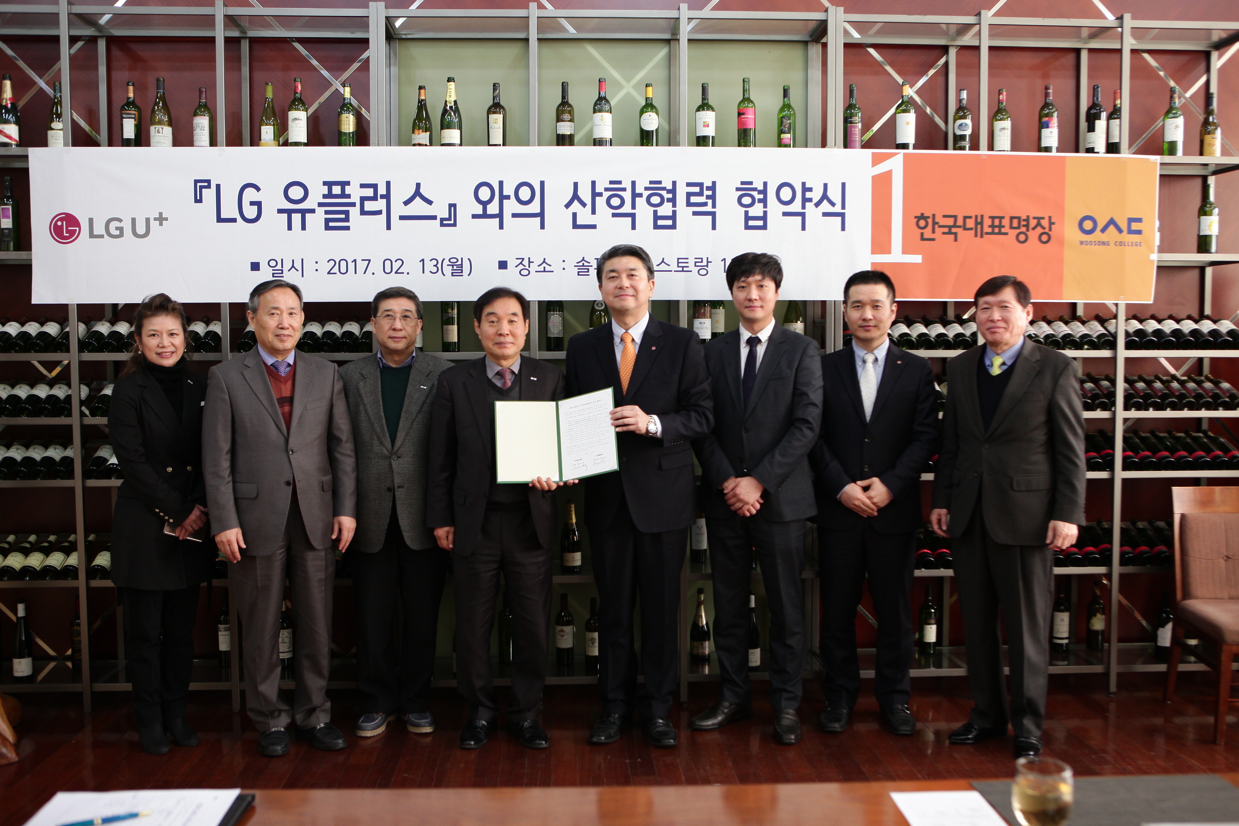 우송정보대학﻿, LGU﻿유플러스﻿(﻿주﻿) ﻿산학협력 협약