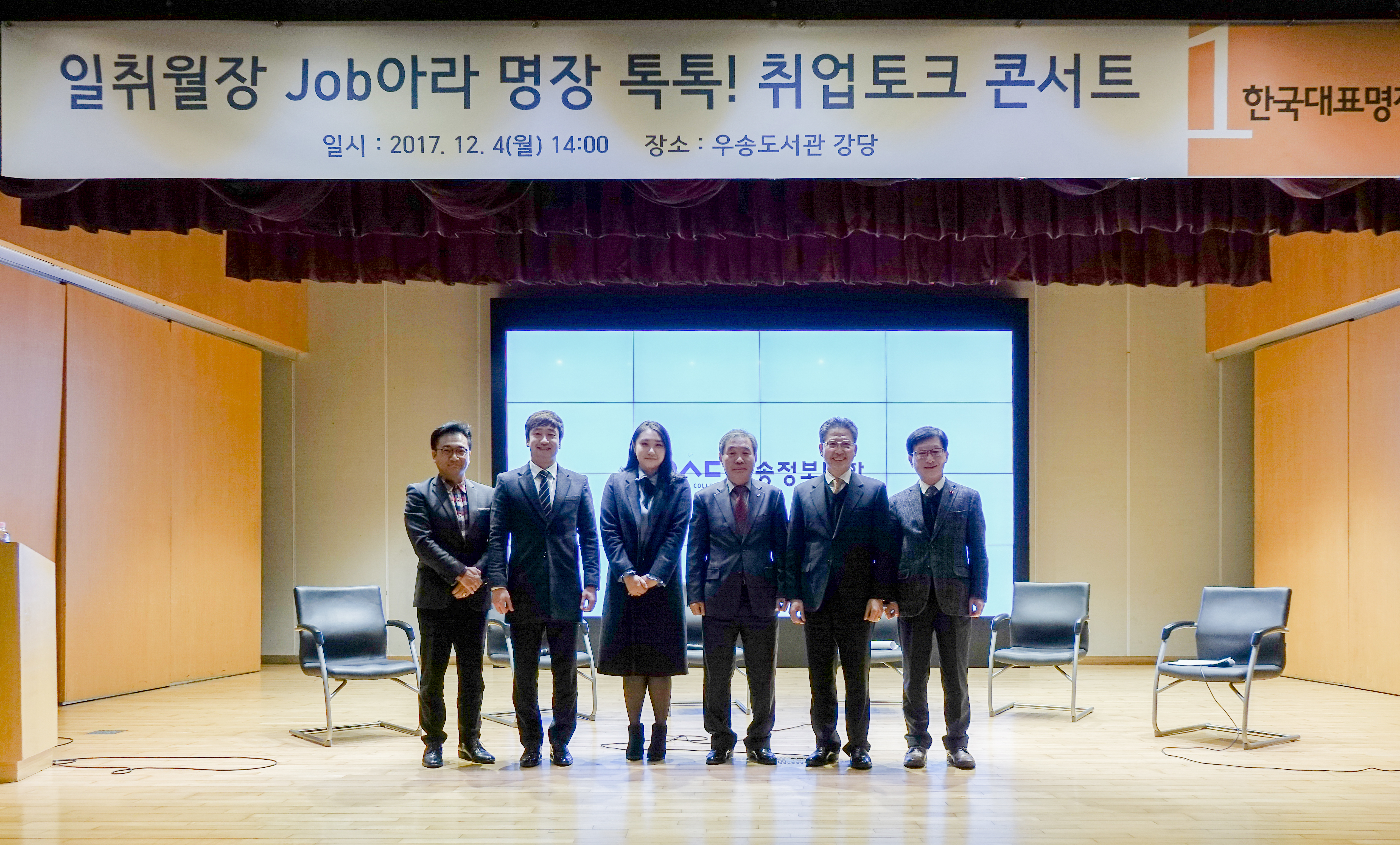 2017﻿﻿년도 우송정보대학 취업 토크콘서트 개최