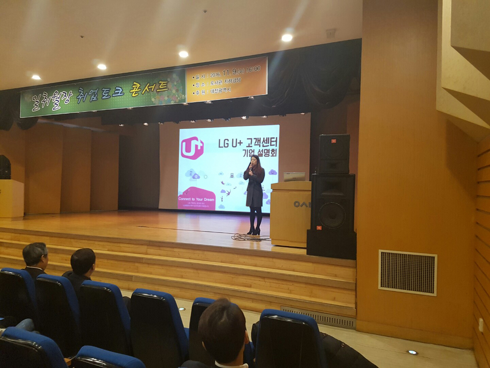 우송정보대학﻿, ﻿일취월장 취업 토크콘서트 개최