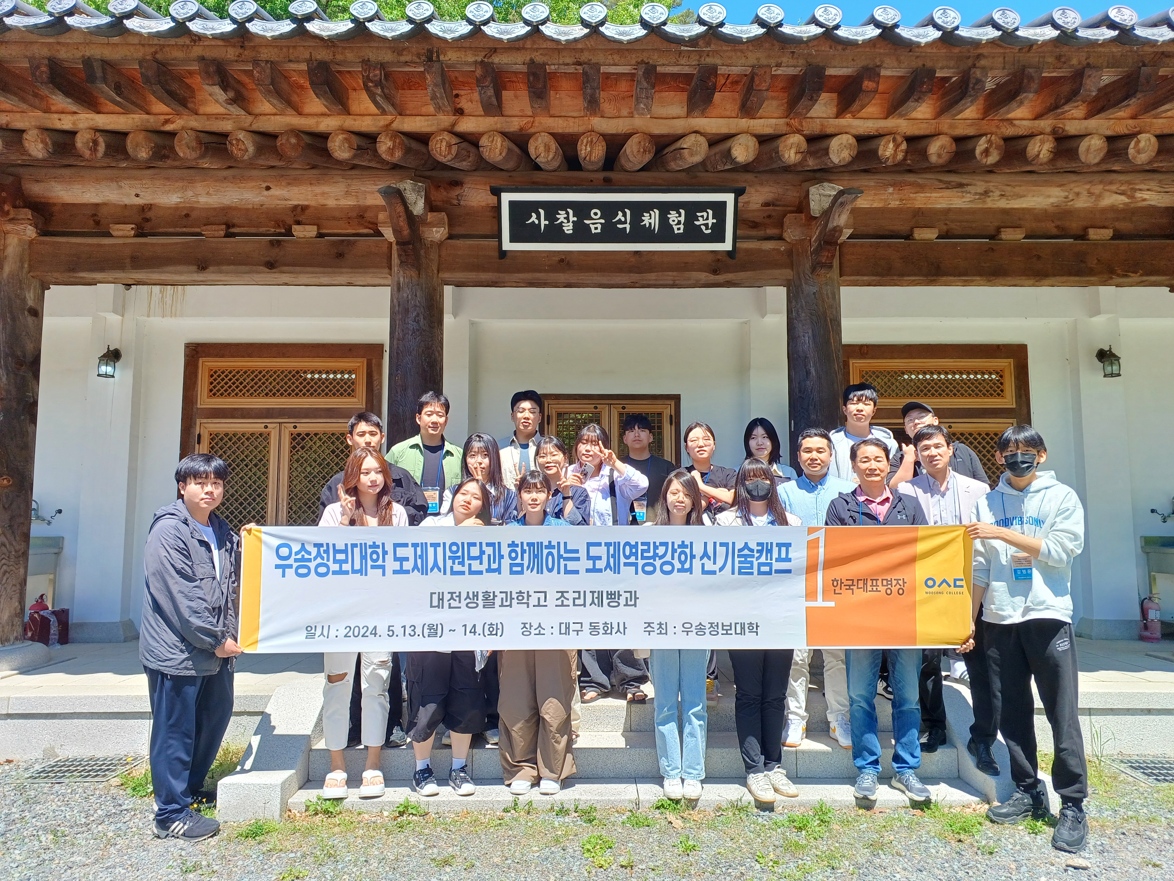 우송정보대학 고교단계 일학습병행 공동훈련센터 지원단  “산학일체형 도제학교 4차산업 1차 신기술캠프” 개최