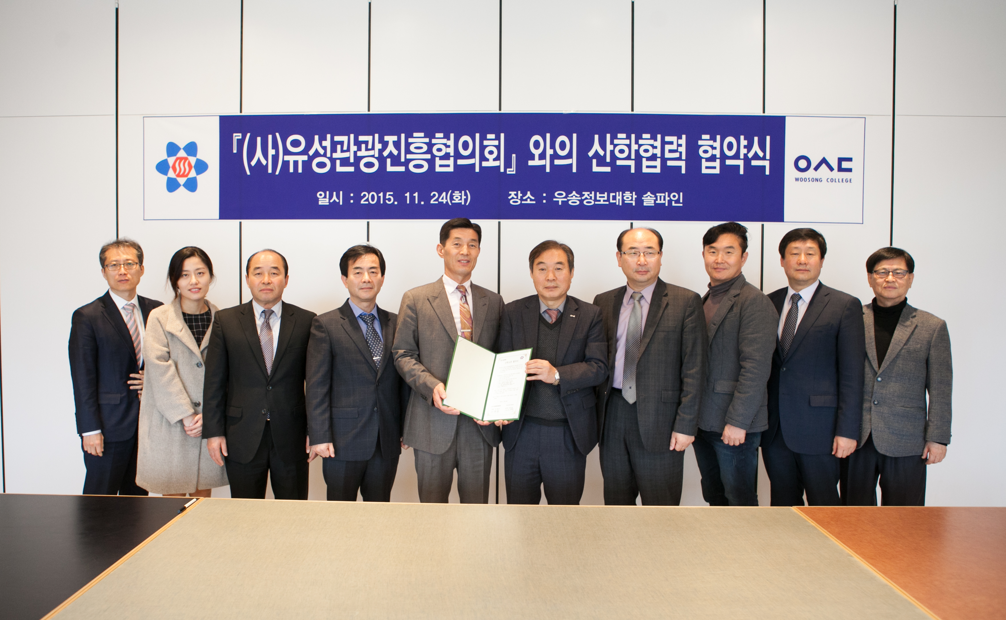우송정보대학, 유성관광진흥협의회와 협약 체결