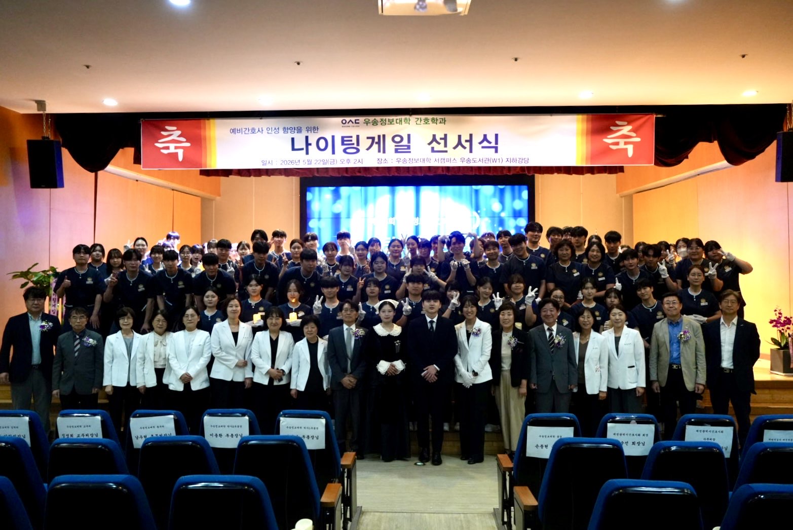 우송정보대학 간호학과, “나이팅게일 선서식” 개최