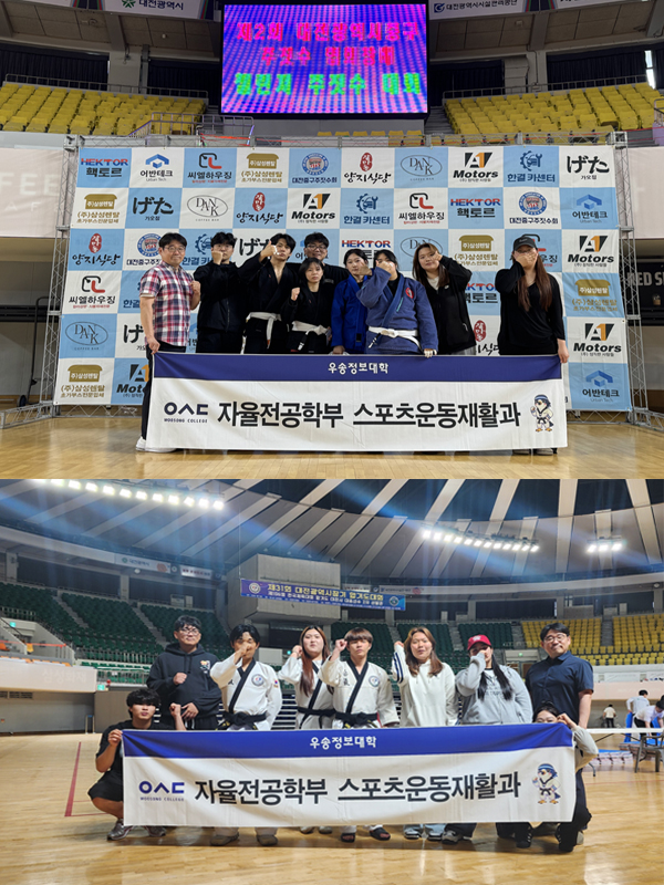 우송정보대학 자율전공학부 스포츠운동재활과 주말에도 땀 흘리며 금메달 9개 쾌거