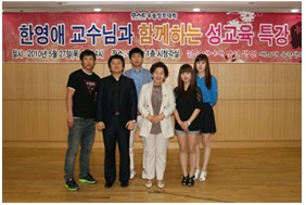 한영애 선생님과 함께하는 성교육 특강