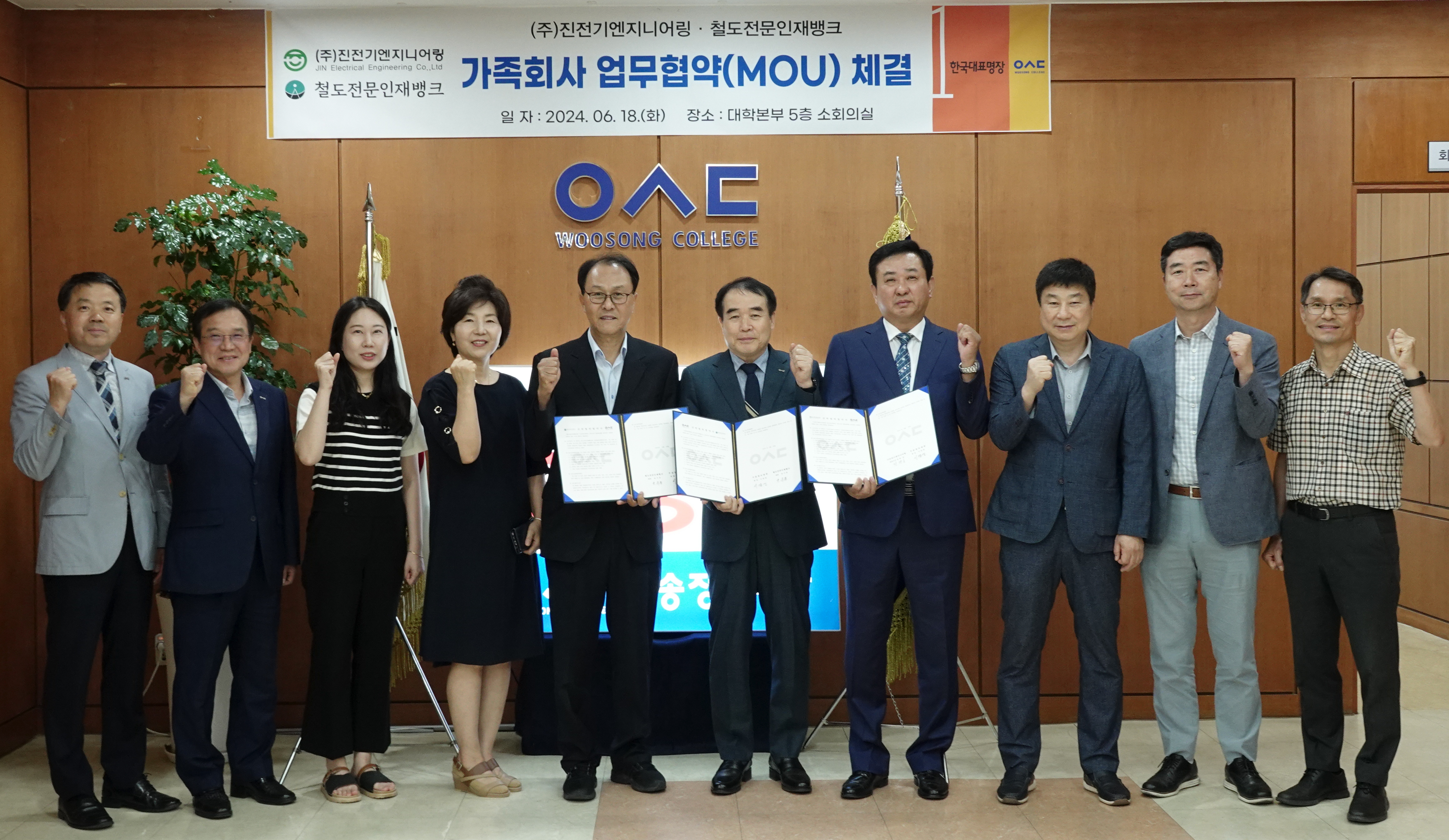 우송정보대학, 가족회사 “ (주)진전기엔지니어링 및 철도전문인재뱅크”와 산학협력 MOU체결