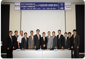 한국기계공업협동조합연합회와 대전충남기계공업협동조합과의 산학협력 협약식