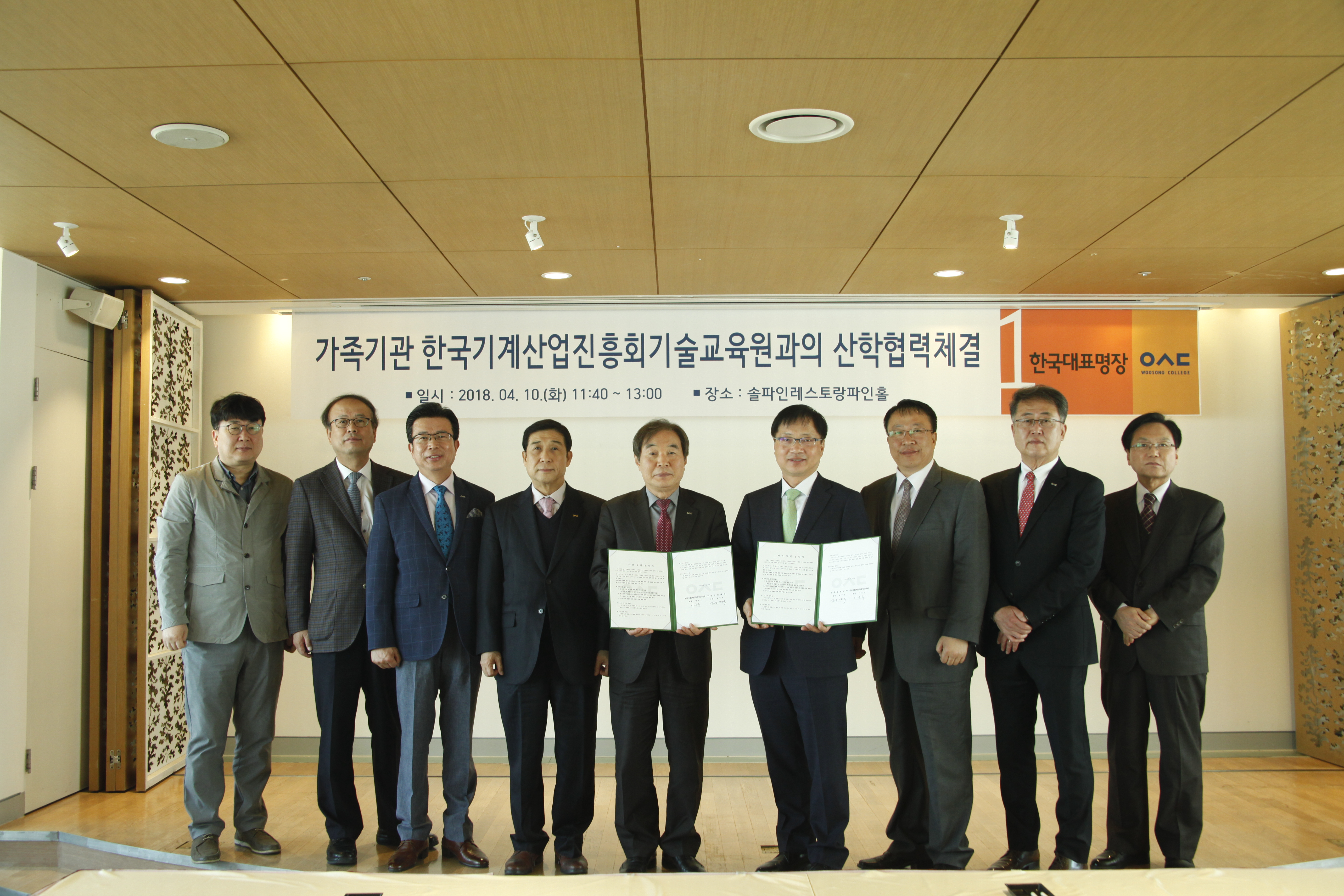 우송정보대학 가족기관 한국기계산업진흥회기술교육원과﻿ 산학협력 협약 체결