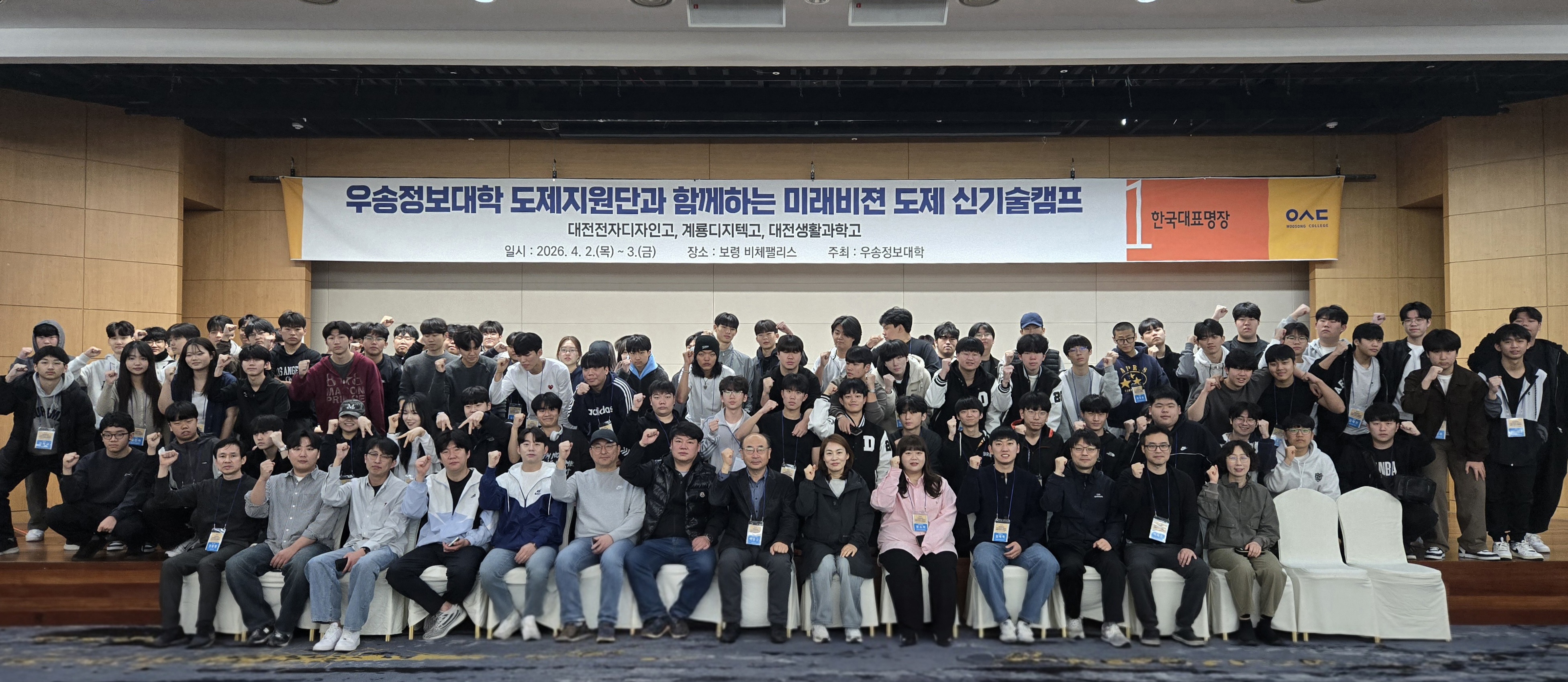 우송정보대학 고교단계 일학습병행 공동훈련센터 지원단 “산학일체형 도제학교 4차산업 신기술캠프” 개최