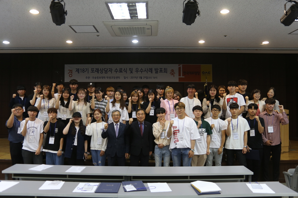 2019학년도 제18기 또래상담자 수료식 및 우수사례 발표회