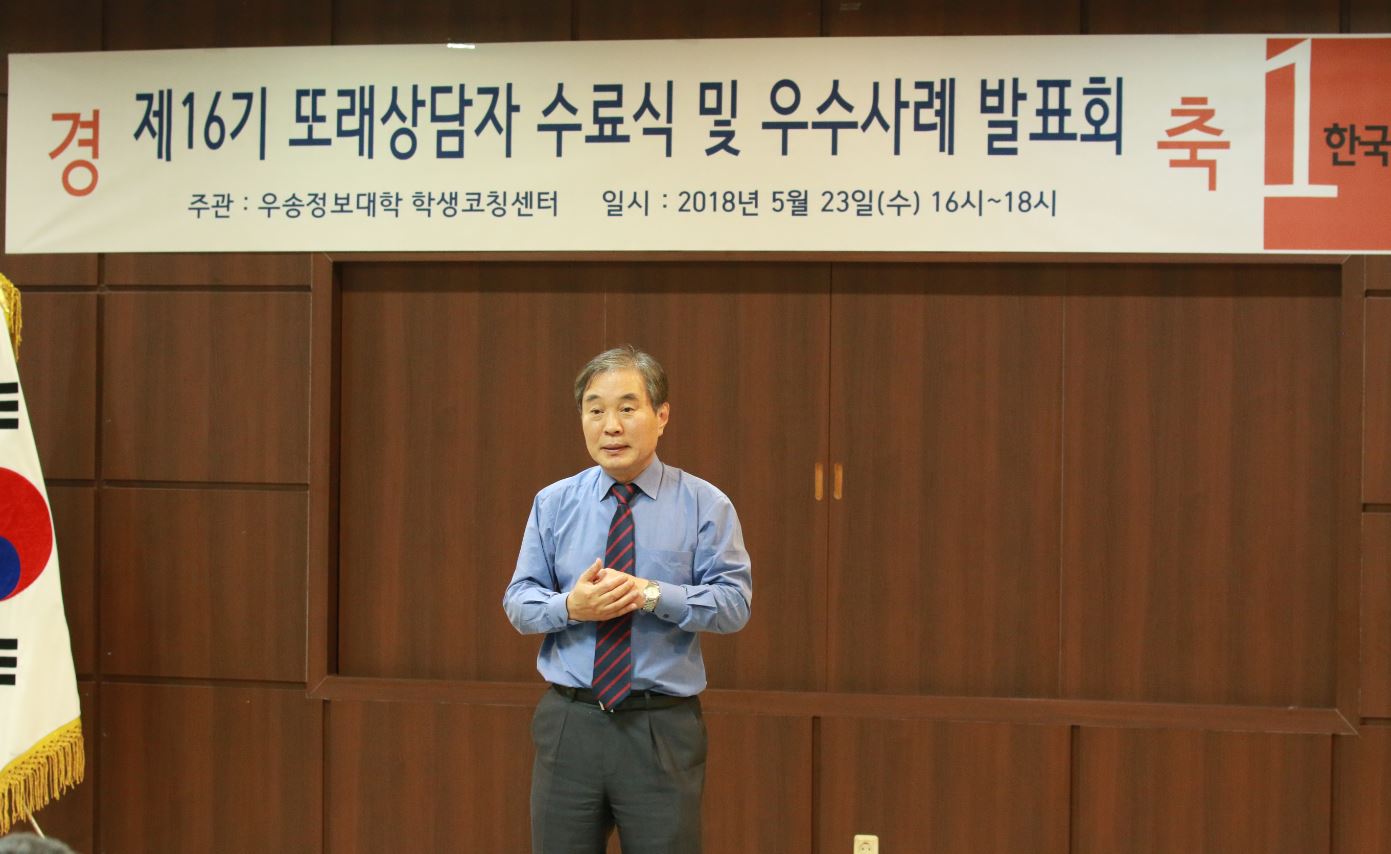 2018학년도 제16기 또래상담자 수료식 및 출범식 총장사진