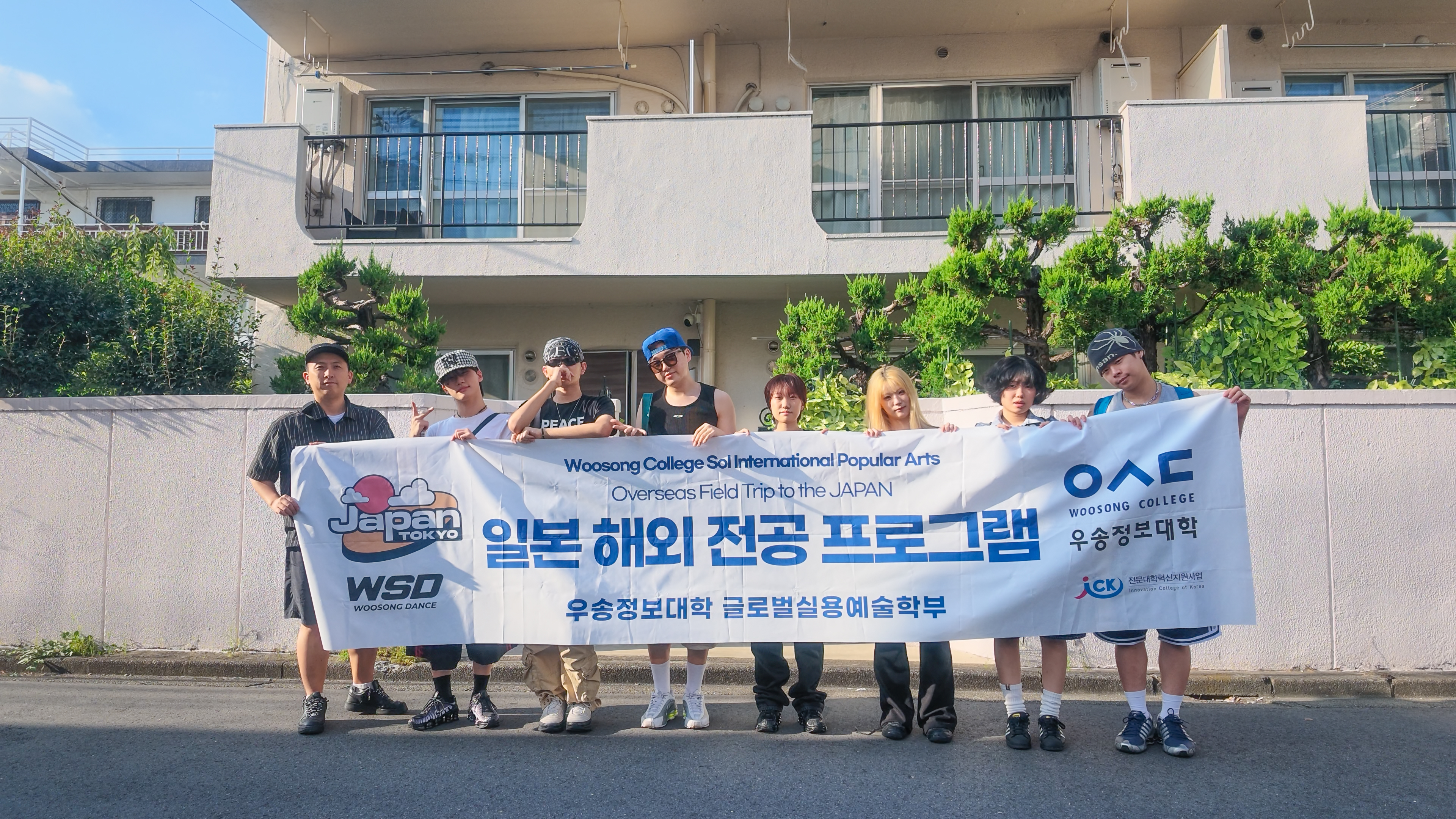 우송정보대학 글로벌실용예술학부 K-ART 전공, 일본 도쿄에서 글로벌 무대 진출 위한 현장 중심의 해외 연수 성료