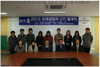 2010 또래상담자 2기 발대식