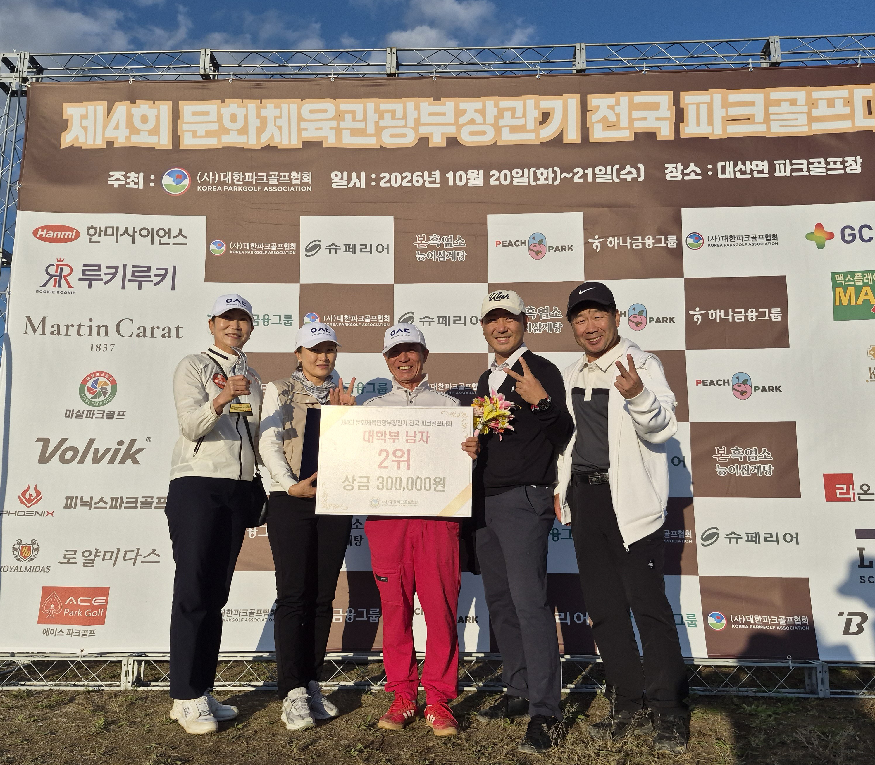 우송정보대학 파크골프산업과, 문화체육관광부장관기 전국 파크골프대회 대학부 준우승 수상
