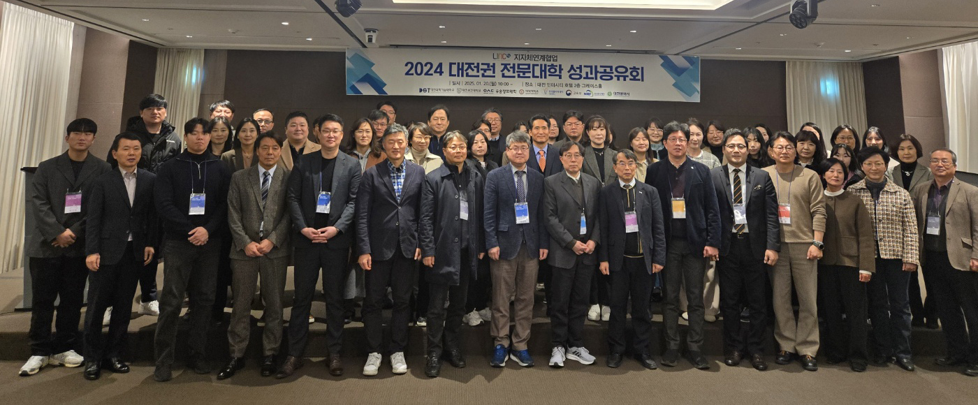 “2024 대전권 5개 전문대학 성과공유회”개최