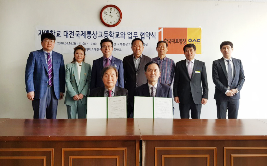 우송정보대학﻿, ﻿대전국제통상고등학교와 자매결연 협약 체결
