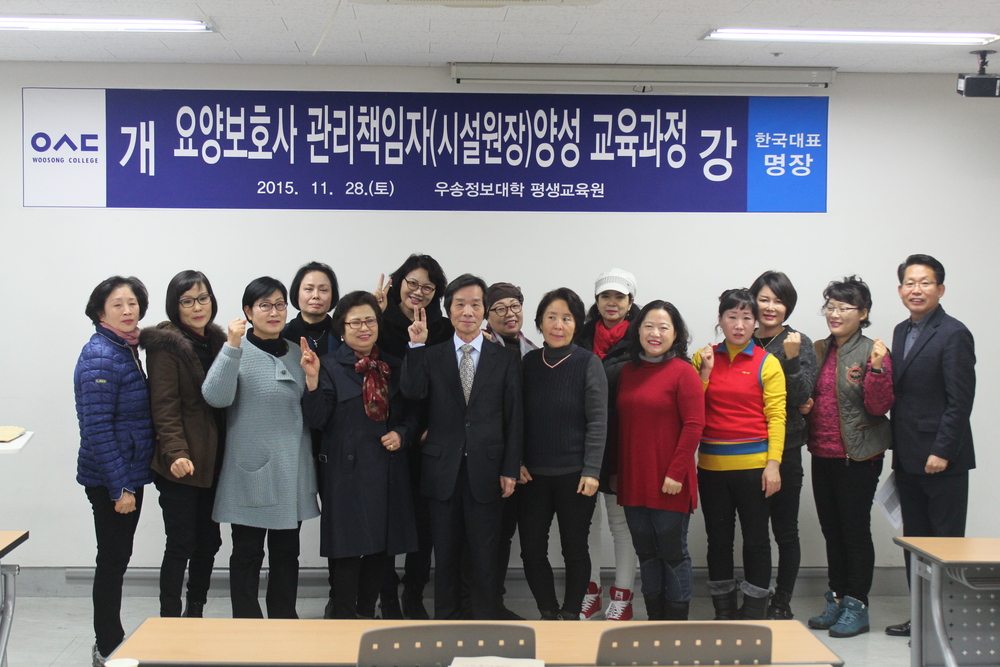 우송정보대학 평생교육원, “요양보호사 관리 책임자(시설원장) 양성 교육과정” 개강