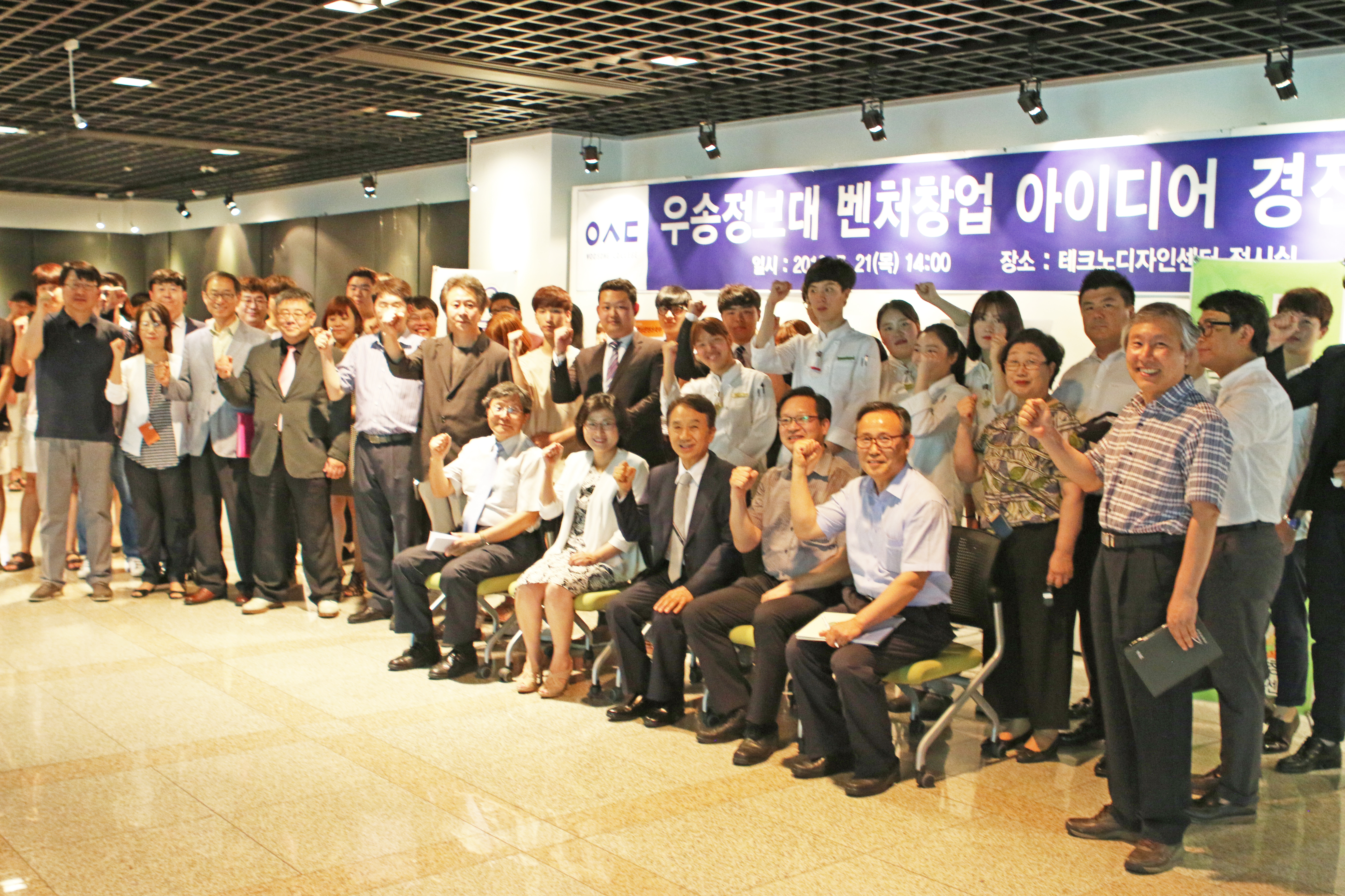 우송정보대학 벤처창업 아이디어 경진대회 개최