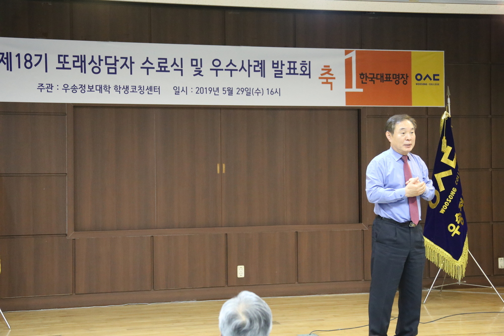 2019학년도 제18기 또래상담자 수료식 및 우수사례 발표회 사진2