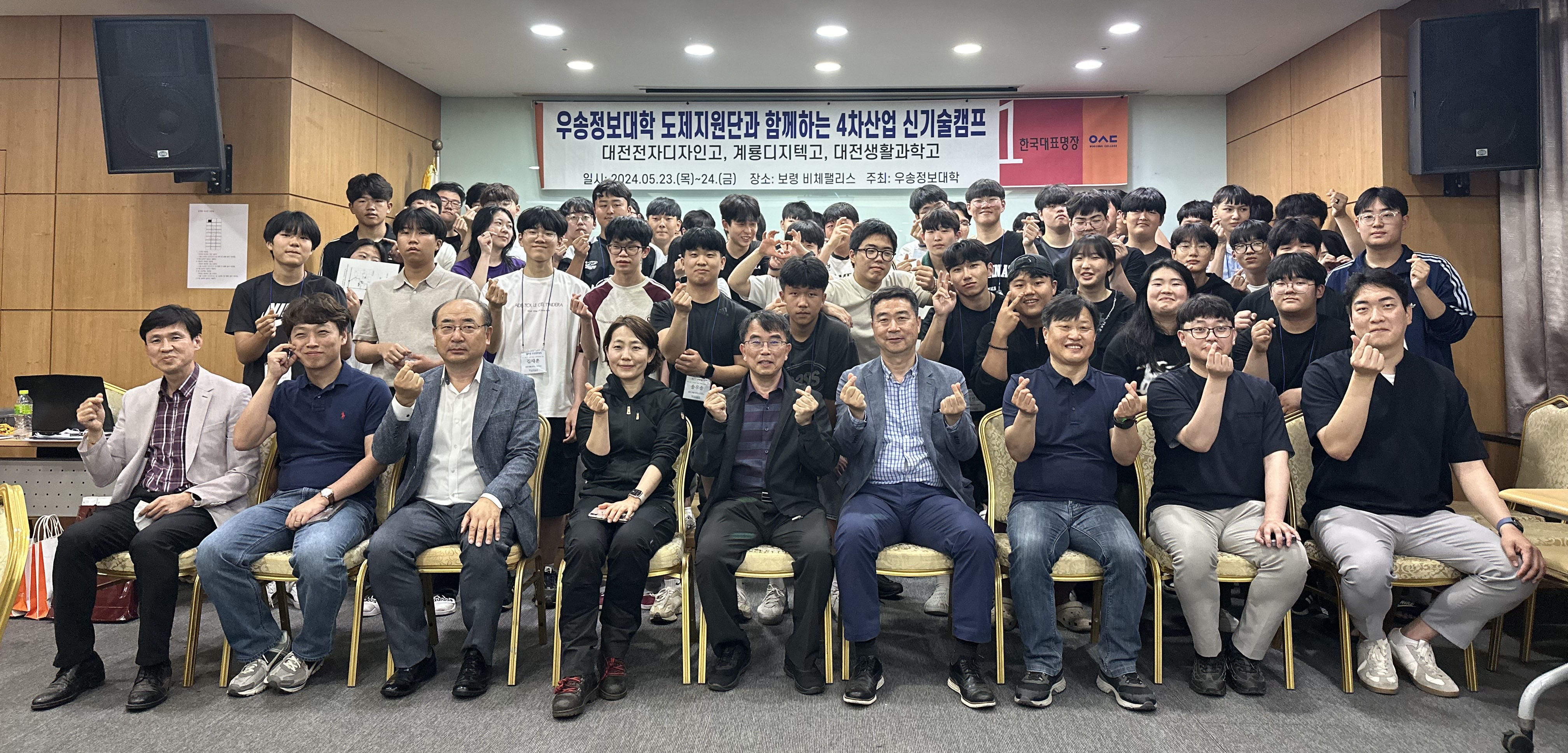 우송정보대학 고교단계 일학습병행 공동훈련센터 지원단 “산학일체형 도제고교 4차산업 2차 신기술캠프” 개최
