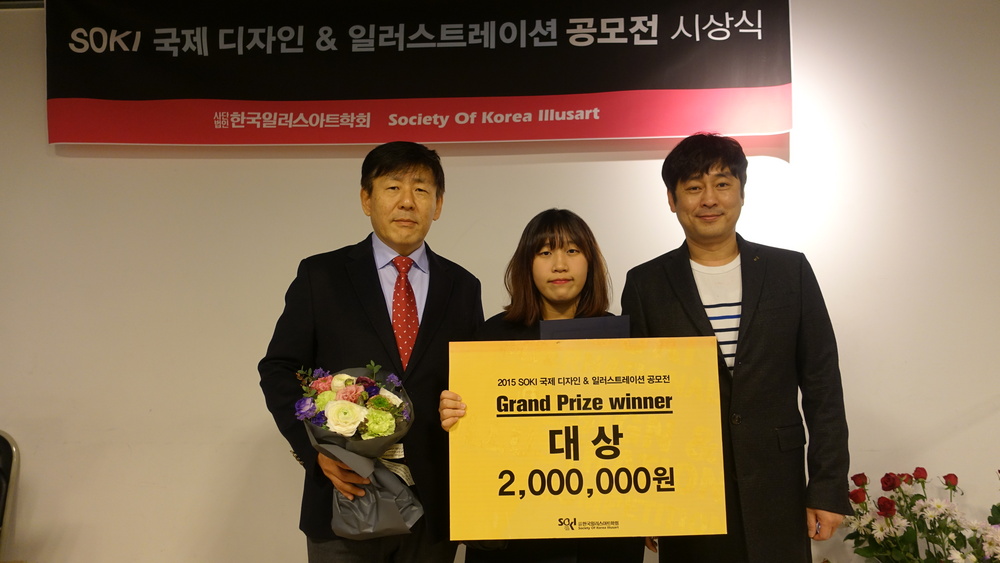 디자인﻿﻿·﻿﻿영상콘텐츠학부 영상콘텐츠전공 ﻿SOKI ﻿﻿국제 디자인﻿﻿&﻿﻿일러스트레이션대상 수상