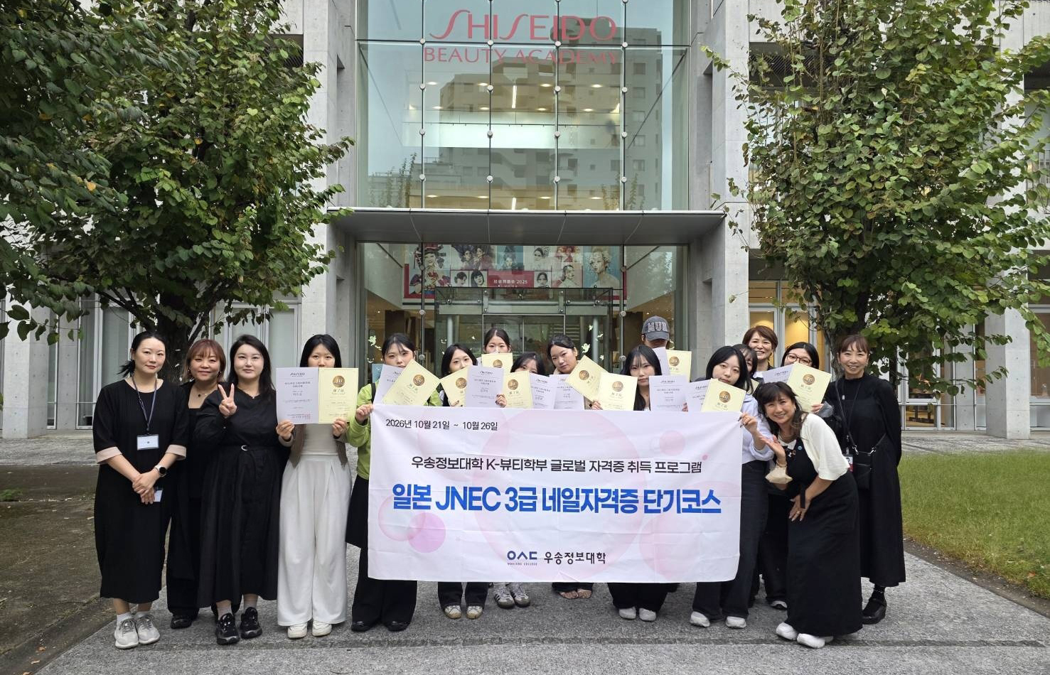우송정보대학 K-뷰티학부 네일아트 전공, 일본 JNEC 네일 자격시험 도전