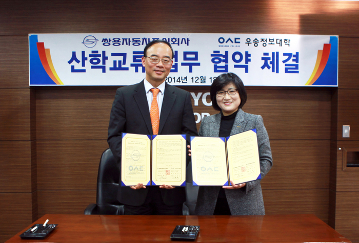 ㈜쌍용자동차와 우송정보대학 산학협력협정체결