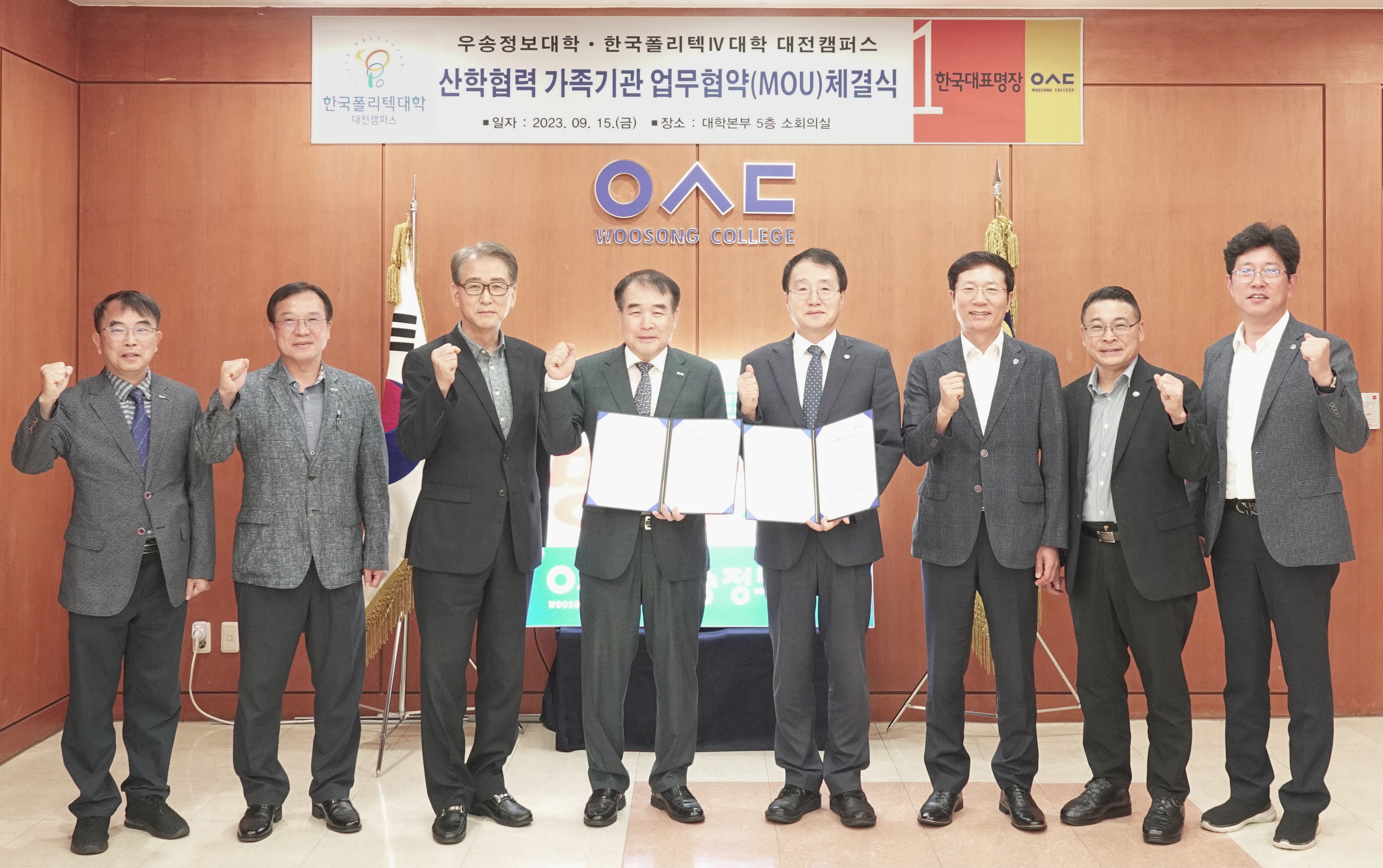우송정보대학, 한국폴리텍Ⅳ대학 대전캠퍼스와 가족기관 산학협력 업무협약 MOU 체결