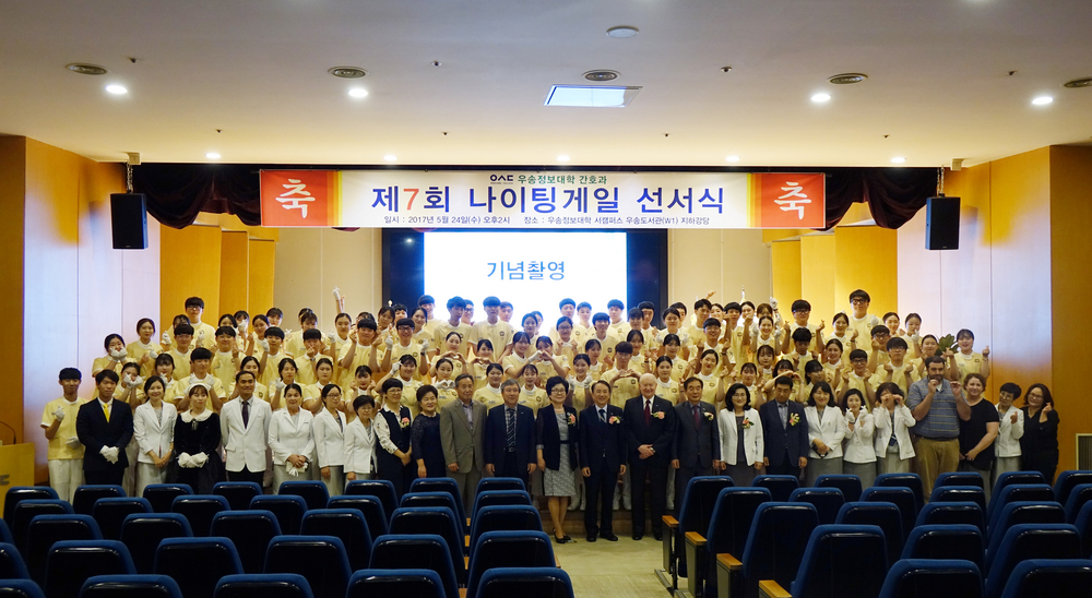 우송정보대학﻿﻿, ﻿﻿간호과﻿﻿ ﻿﻿제﻿﻿7﻿﻿회﻿﻿ ﻿﻿나이팅게일﻿﻿ ﻿﻿선서식 개최