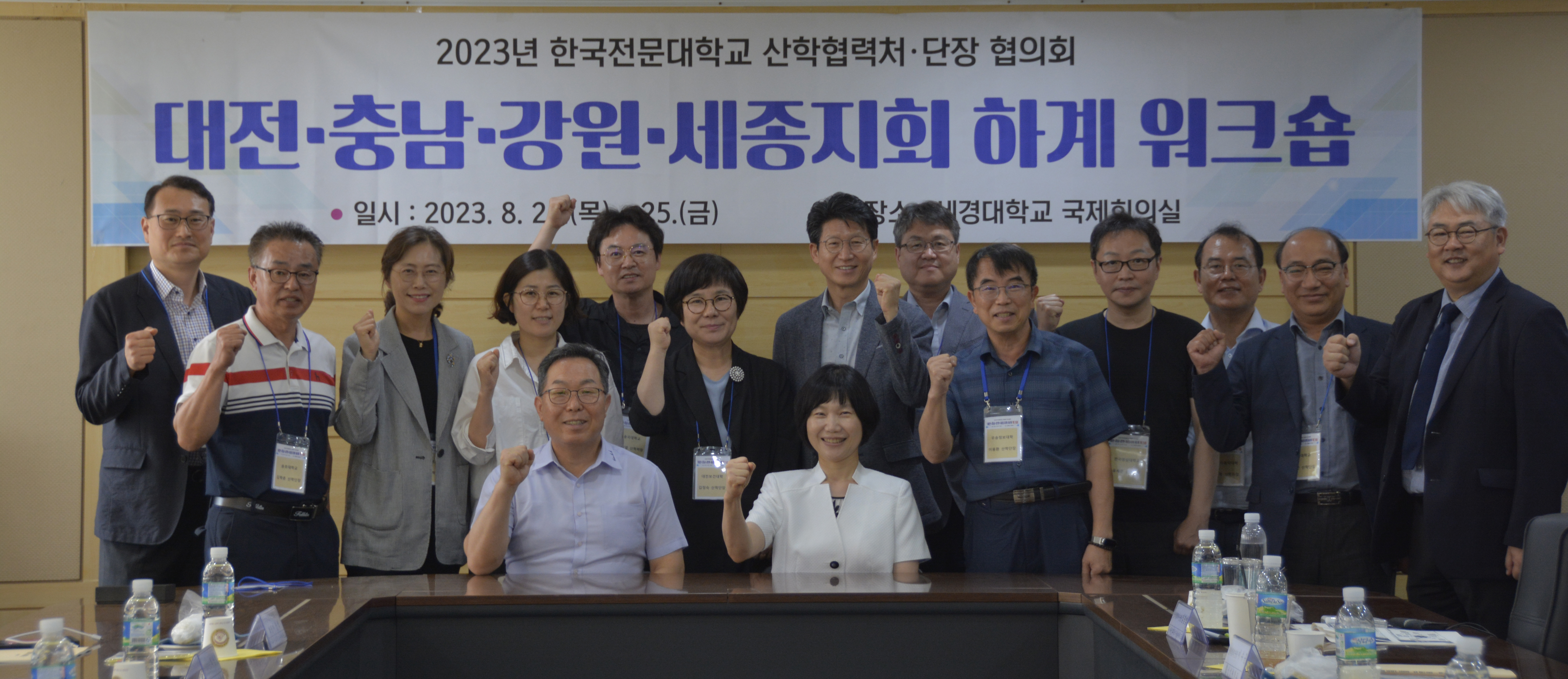 대전·충청·강원·세종 산학처단장 워크샵 사업성과 공유